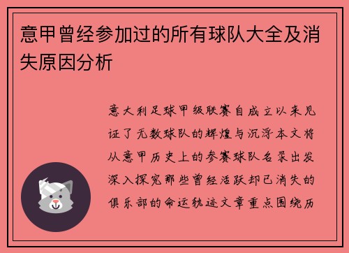 意甲曾经参加过的所有球队大全及消失原因分析